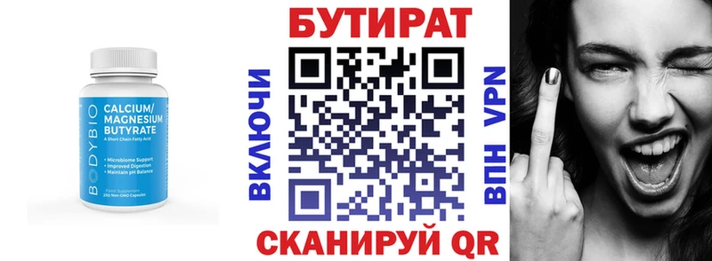 БУТИРАТ BDO 33%  Саянск 